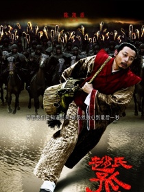 趙氏孤兒