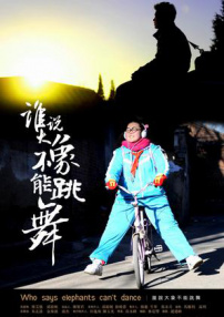 誰(shuí)說(shuō)大象不能跳舞