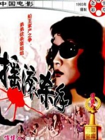 搖滾殺手