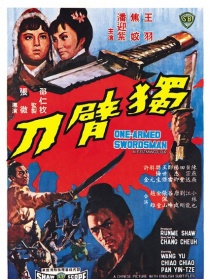 獨(dú)臂刀