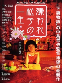 被嫌弃的松子的一生