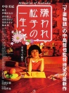 被嫌弃的松子的一生