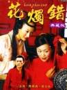 花燭錯(cuò)