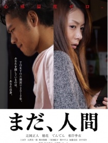 然而，人类