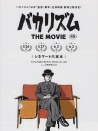 升野英知 THE MOVIE