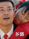 鄉(xiāng)路