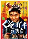 調(diào)皮小孩的告白