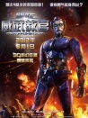 超蛙戰(zhàn)士之威武教官