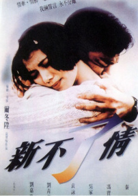 新不了情