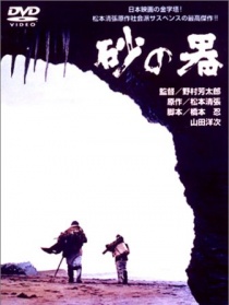 砂之器
