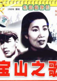 寶山之歌