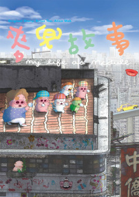 麥兜故事