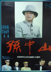 孫中山