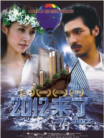 2012來了