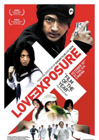 爱的曝光