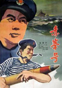 赤峰號