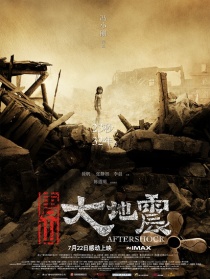 唐山大地震