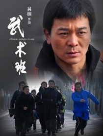武術(shù)班