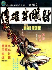 射雕英雄傳