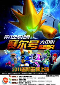 賽爾號(hào)之尋找鳳凰神獸