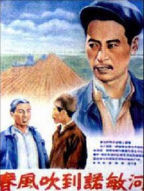 春風(fēng)吹到諾敏河
