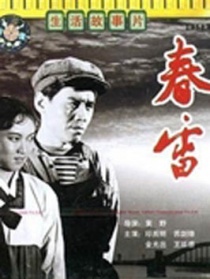 春雷