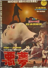 惡夢