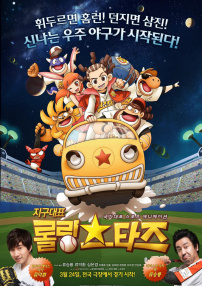 地球代表RollingStars