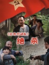 紅色行動隊(duì)絕殺
