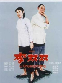 李雙雙