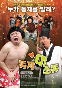 童子大騷動(dòng)