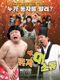 童子大騷動(dòng)