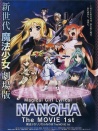 魔法少女奈叶电影版1