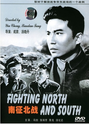 南征北战电影1974