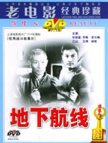 地下航線