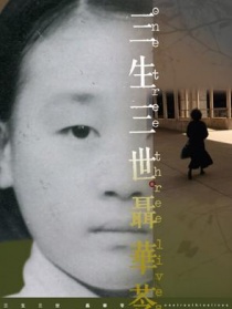 三生三世聂华苓