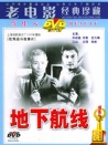 地下航線