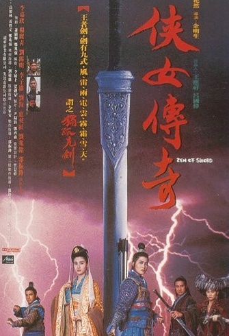 独孤九剑之天剑绝刀