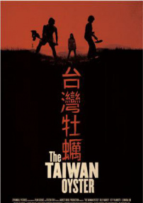 臺(tái)灣牡蠣