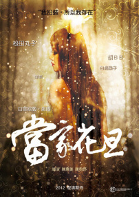 當(dāng)家花旦
