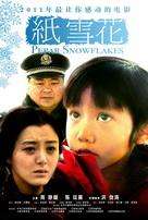 紙雪花