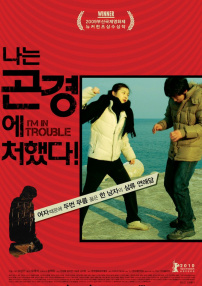 我正处在困境中