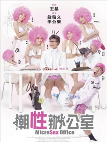 潮性办公室
