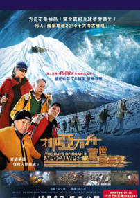諾亞方舟驚世啟示2