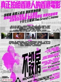 不设房