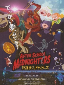 怪誕校園之夜