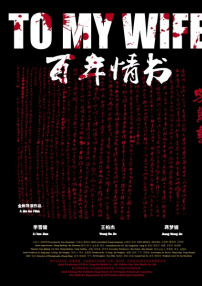 百年情書
