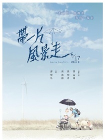 帶一片風(fēng)景走