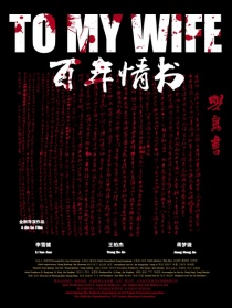 百年情書