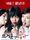 热情似火